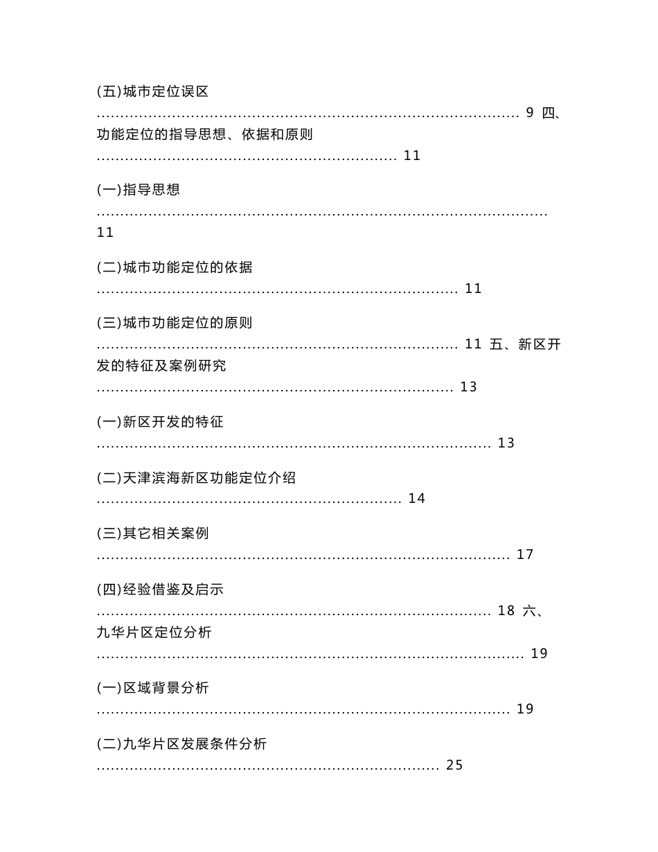 九华片区规划专题研究报告定位专题研究报告_第2页