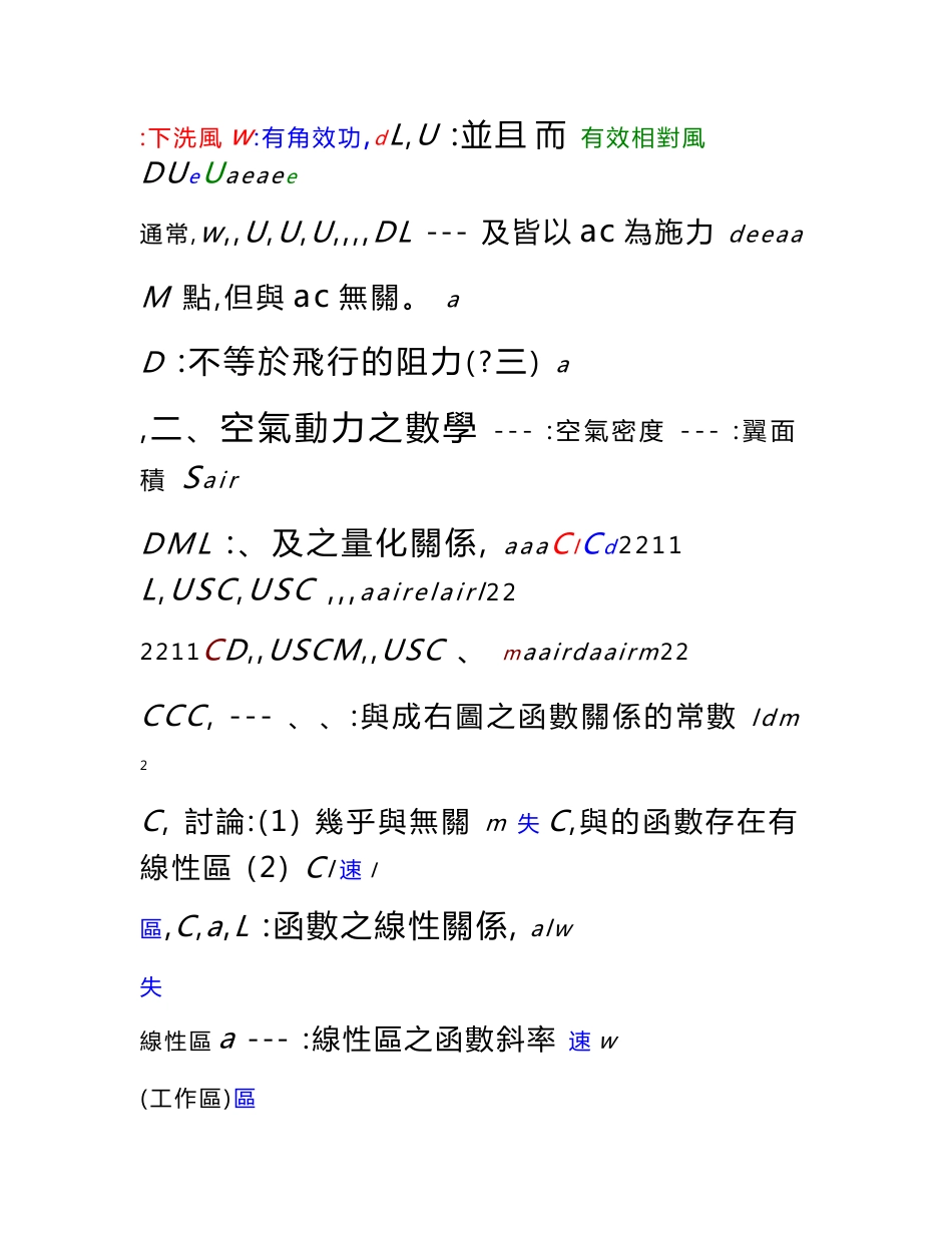 固定翼飞机飞行原理简介甲、固定翼飞机之基本空气动力学一、空气_第2页