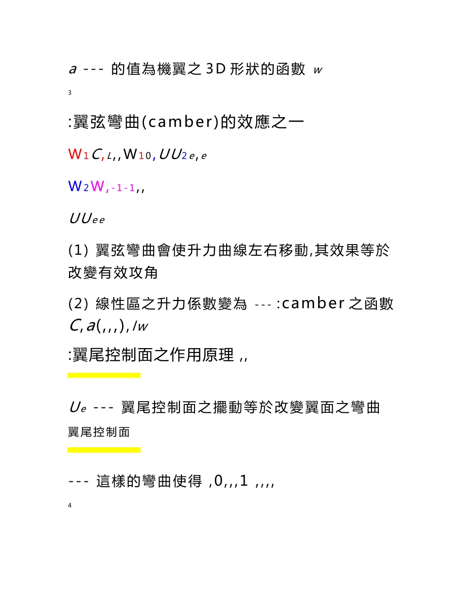 固定翼飞机飞行原理简介甲、固定翼飞机之基本空气动力学一、空气_第3页