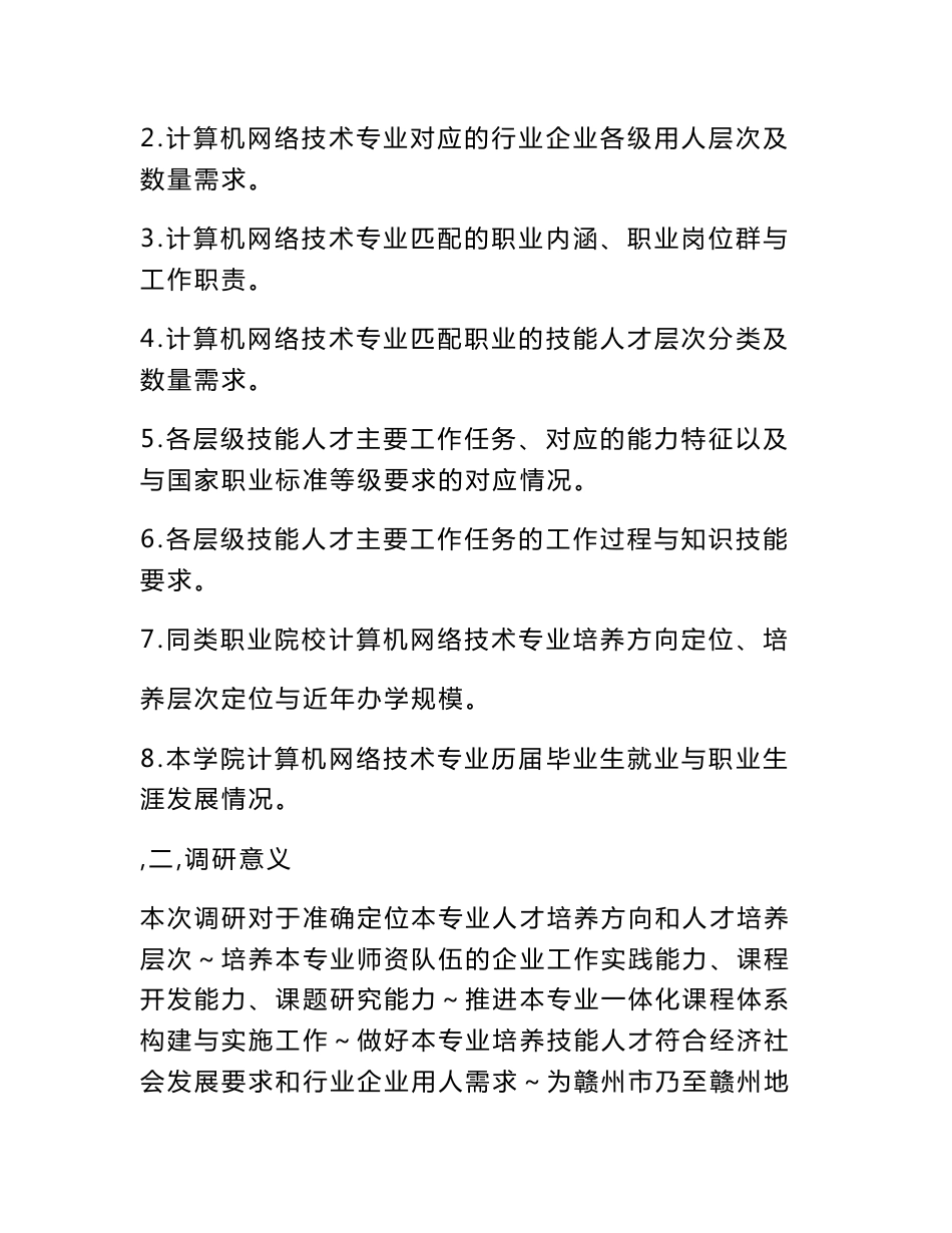 计算机网络技术专业行业企业调研报告_第3页
