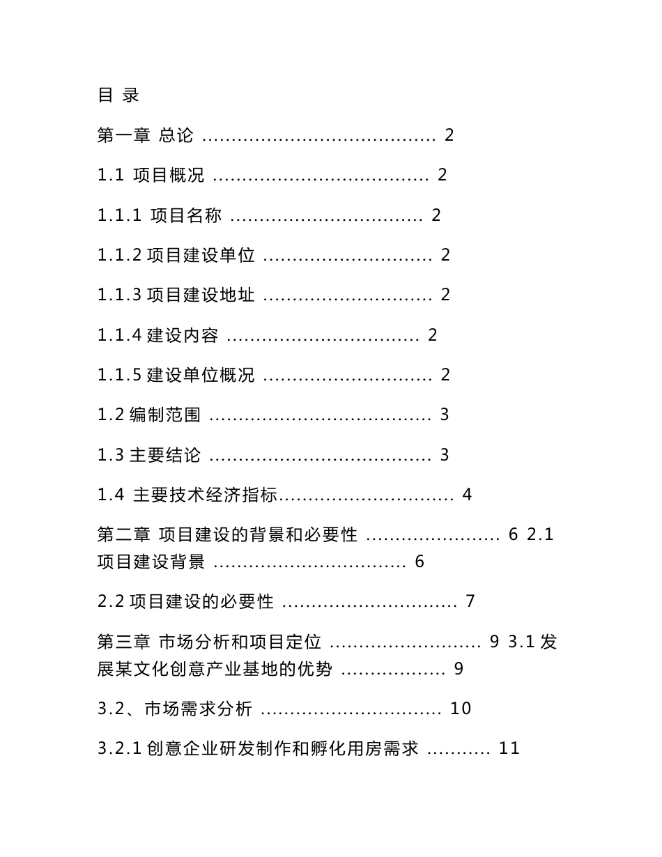 某国家文化创意产业基地项目建议书_第1页