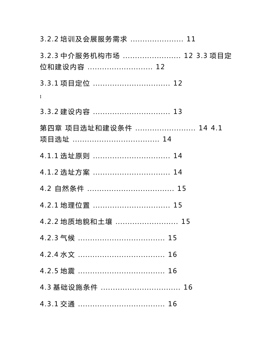 某国家文化创意产业基地项目建议书_第2页