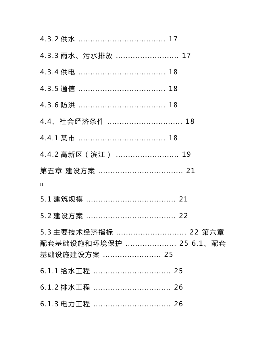 某国家文化创意产业基地项目建议书_第3页