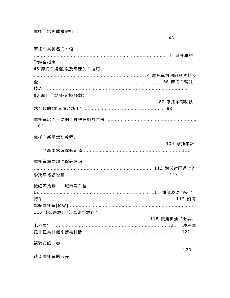 摩托车维修保养及驾驶技术精华集锦_第2页