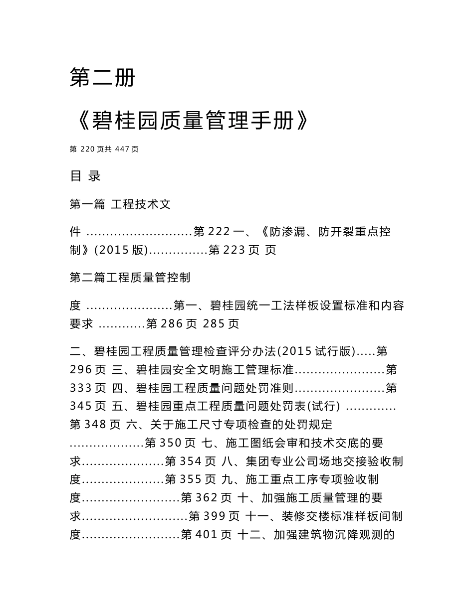 2015版碧桂园建设工程质量管理手册_第1页