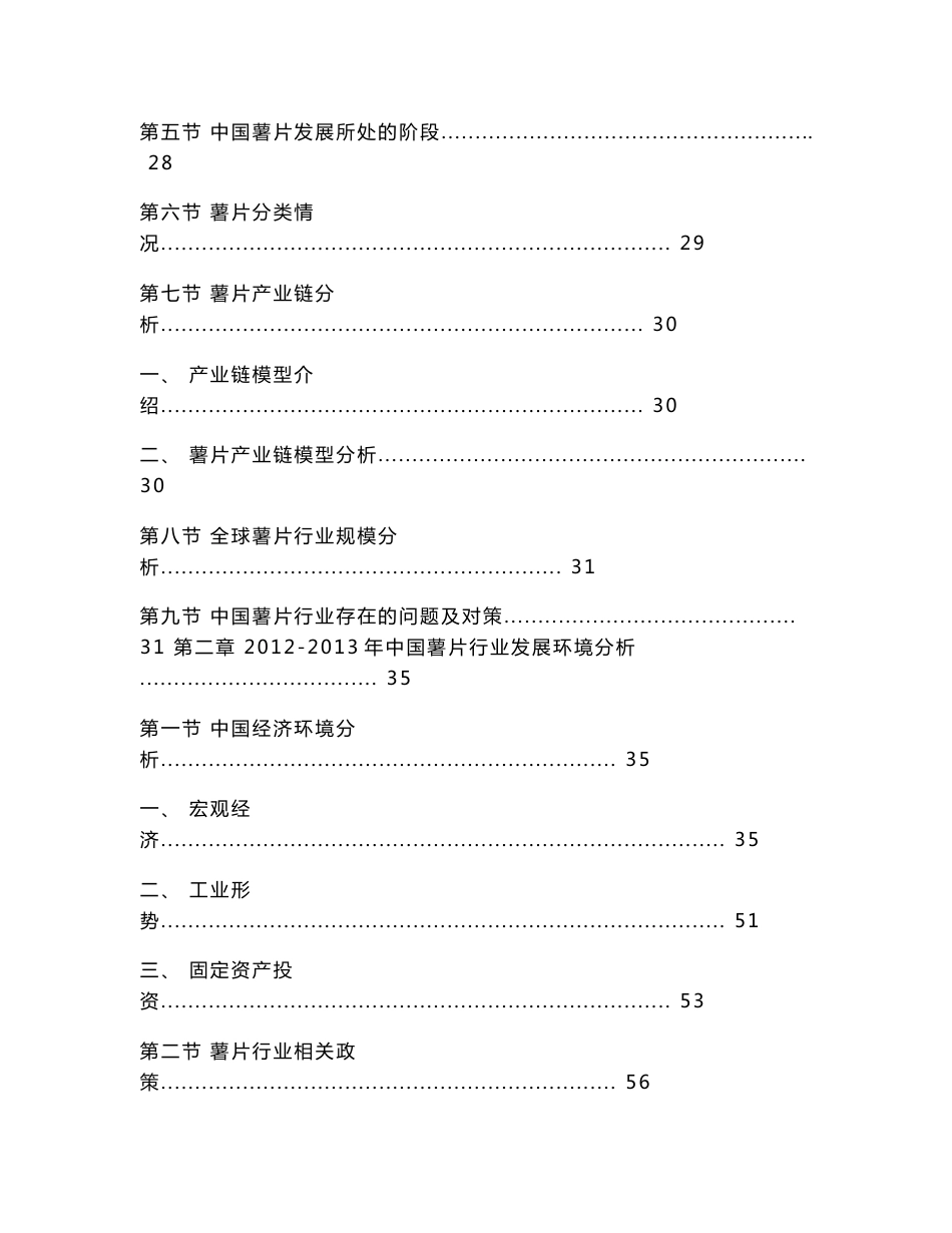 2014-2018年中国薯片行业市场研究与投资预测分析报告_第2页