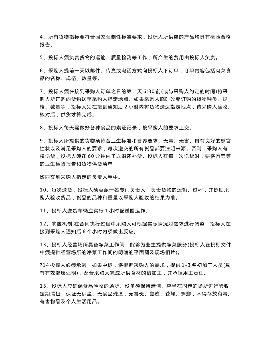 四、技术（服务）要求_第2页