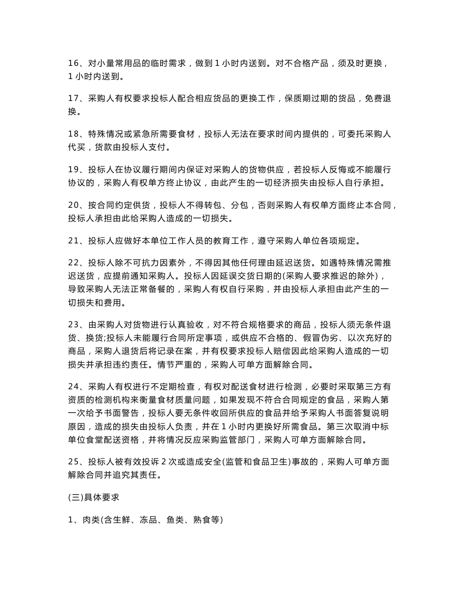 四、技术（服务）要求_第3页