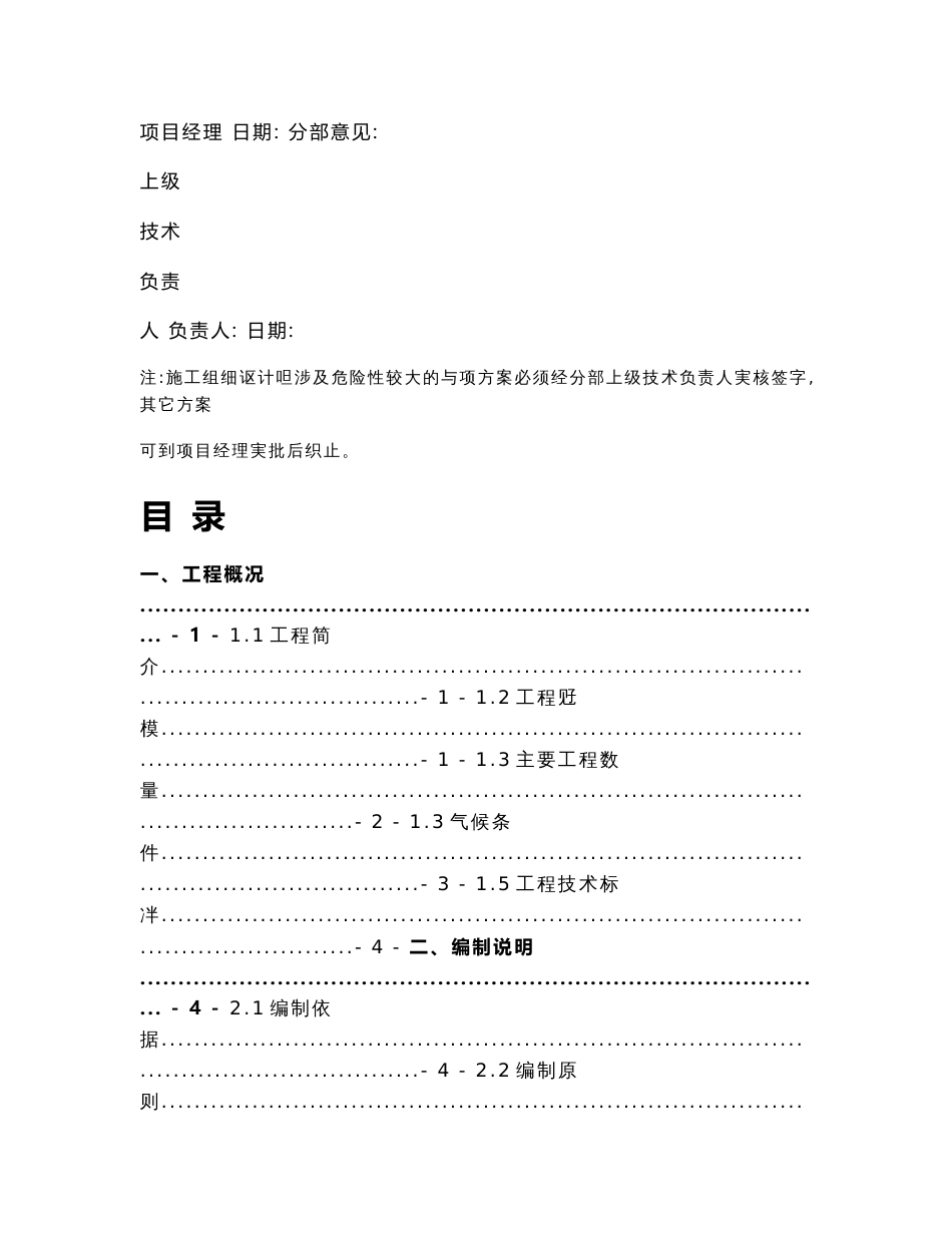 施工便道安全保通方案l交通运输工程科技专业资料_第3页