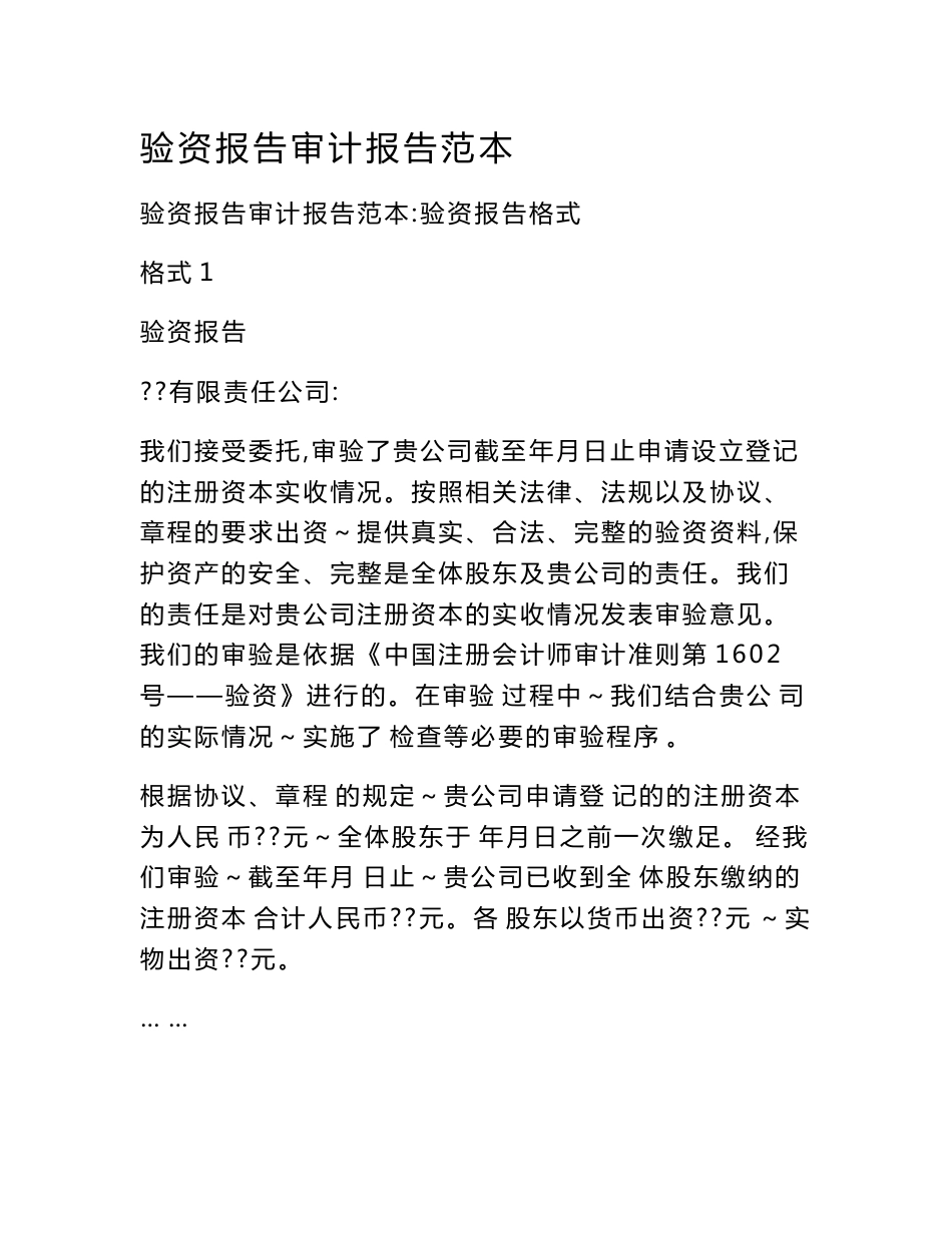 验资报告审计报告范本_第1页
