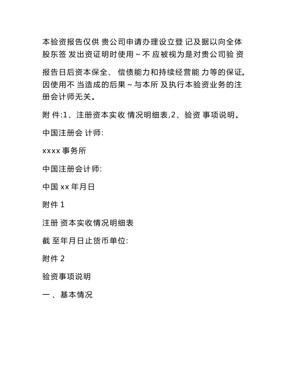 验资报告审计报告范本_第2页