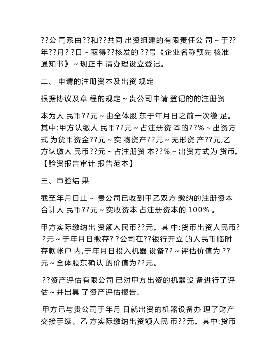 验资报告审计报告范本_第3页