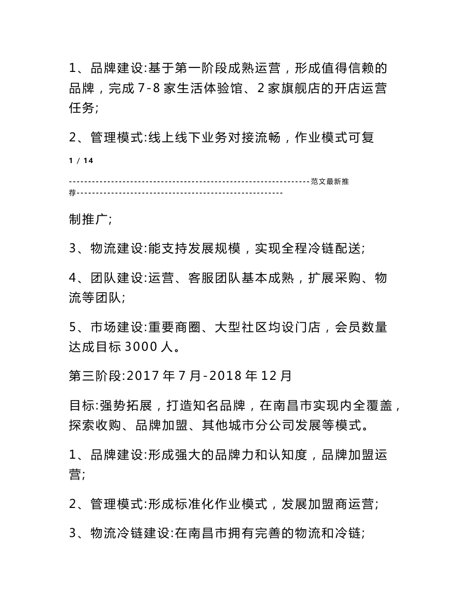 ”互联网农产品“门店建设方案_第2页