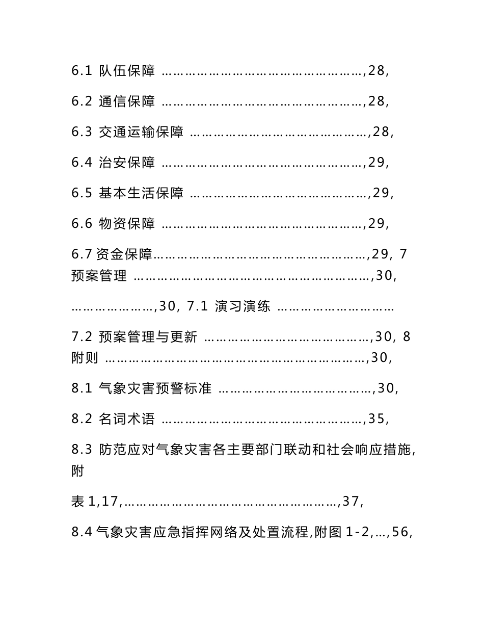 常州市气象灾害应急预案_第3页