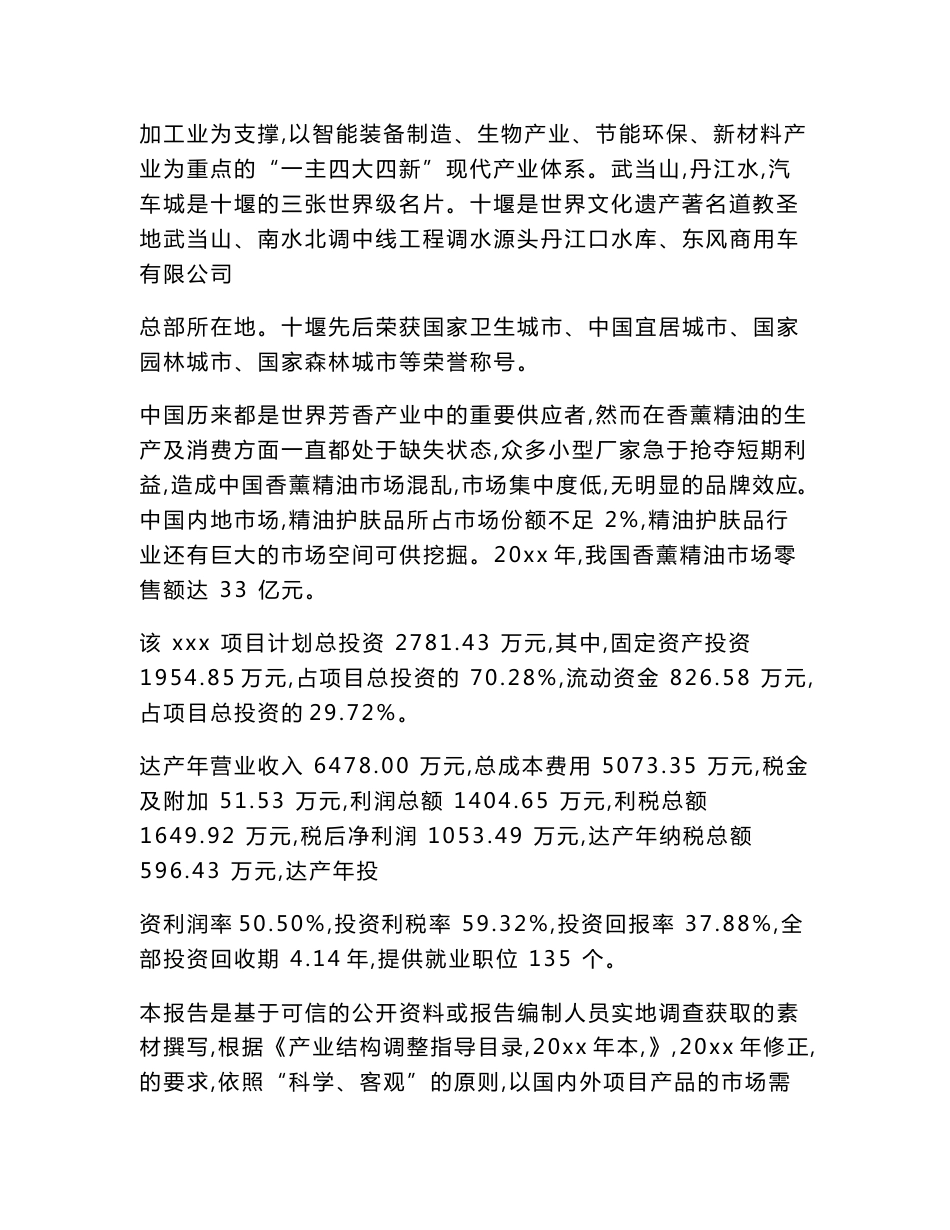 十堰项目可行性研究报告（立项申请报告）_第2页