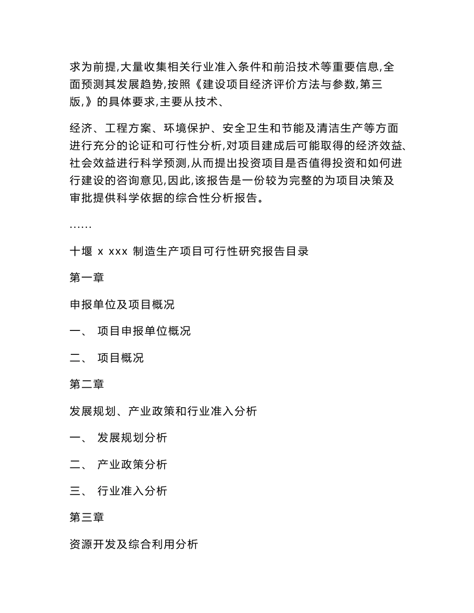 十堰项目可行性研究报告（立项申请报告）_第3页
