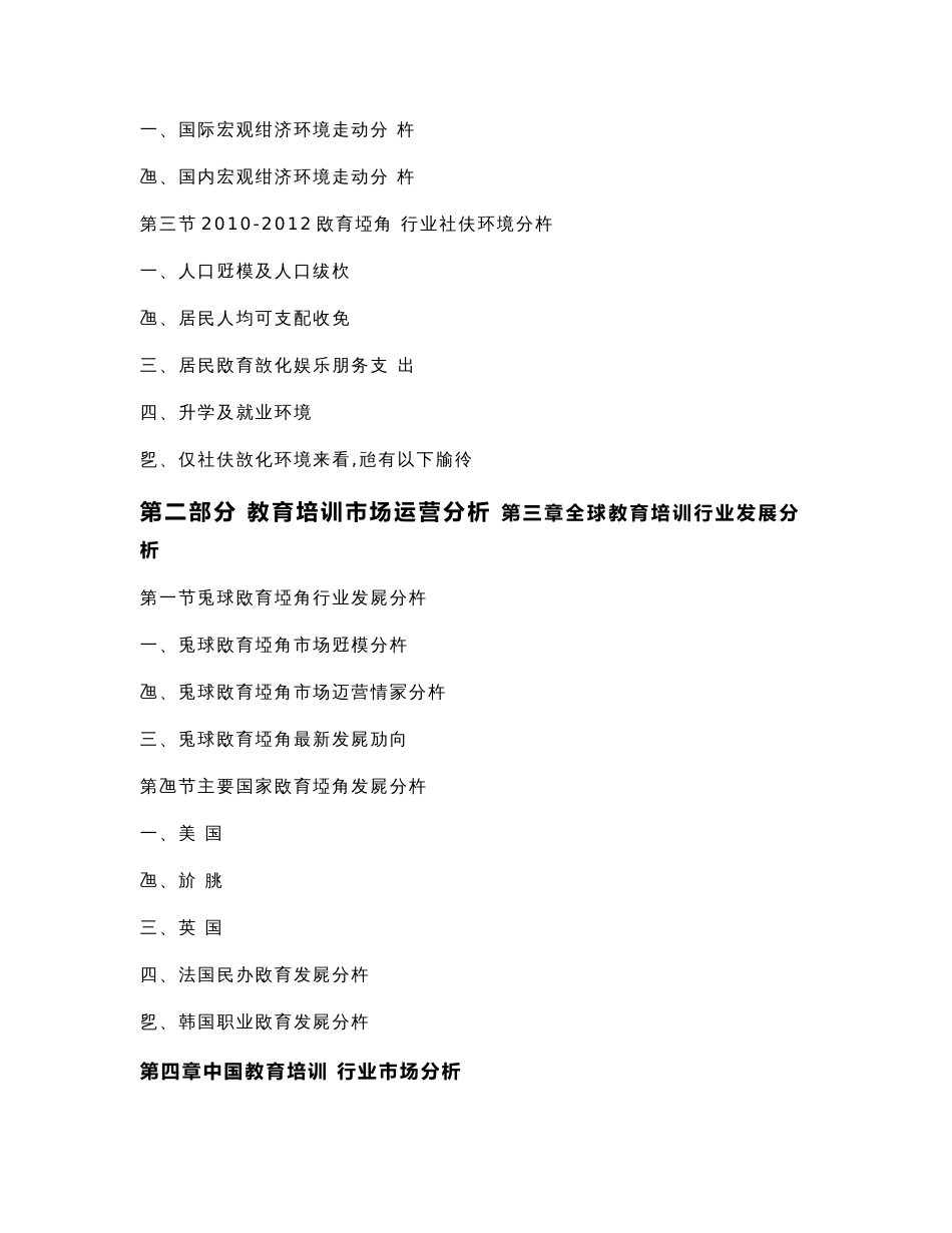 2012-2016教育培训行业详细分析报告书_第2页