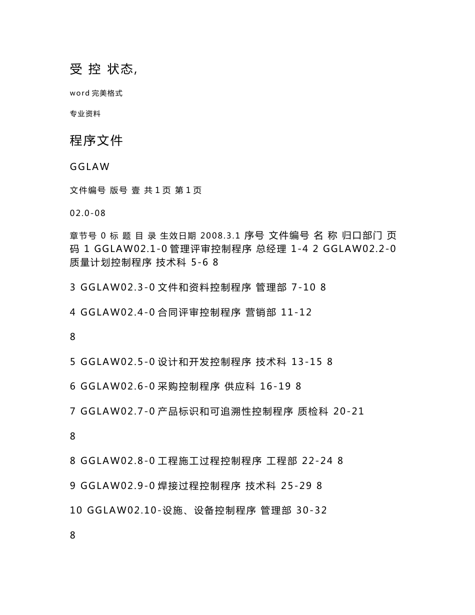 锅炉、压力管道安装、改造程序文件_第2页