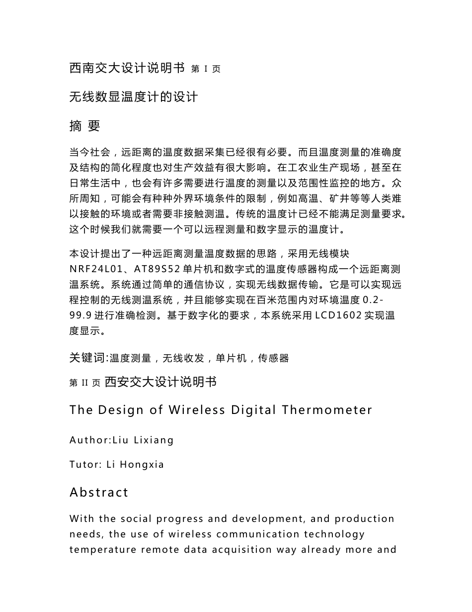 无线数显温度计的设计毕业设计_第1页
