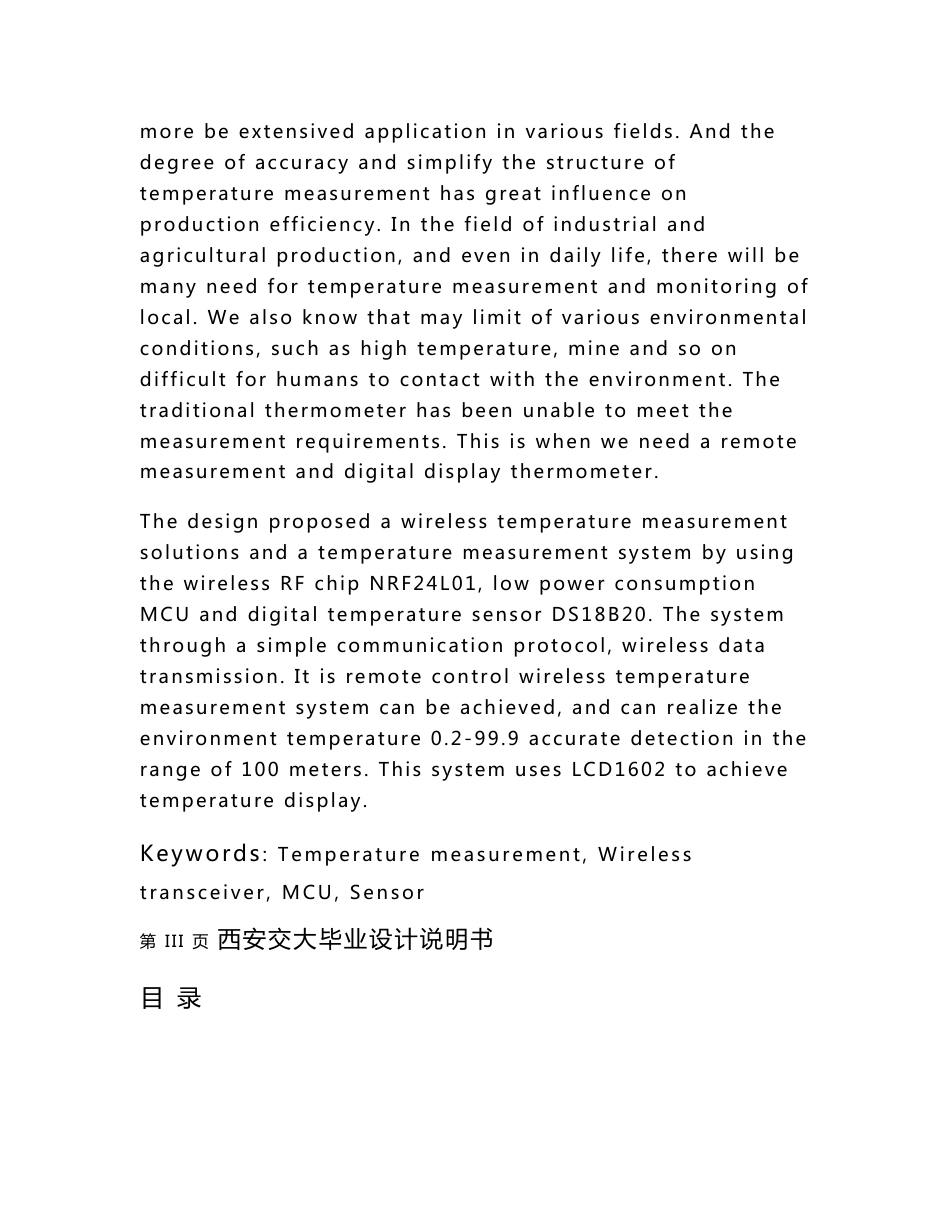 无线数显温度计的设计毕业设计_第2页