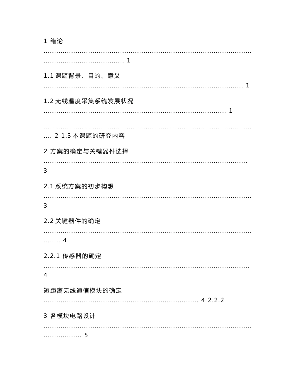 无线数显温度计的设计毕业设计_第3页