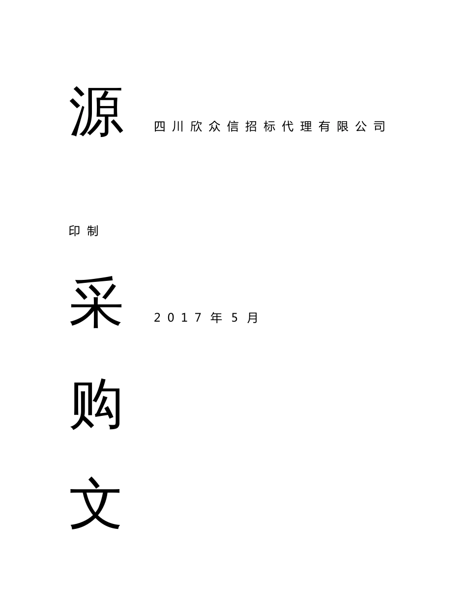 通江县文化广播影视新闻出版局广播电视户户通建设项目_第2页