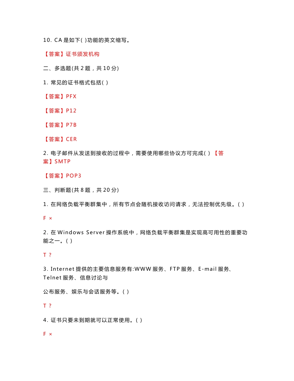 (精华版)最新国家开放大学电大《网络应用服务管理》机考4套真题题库及答案_第2页