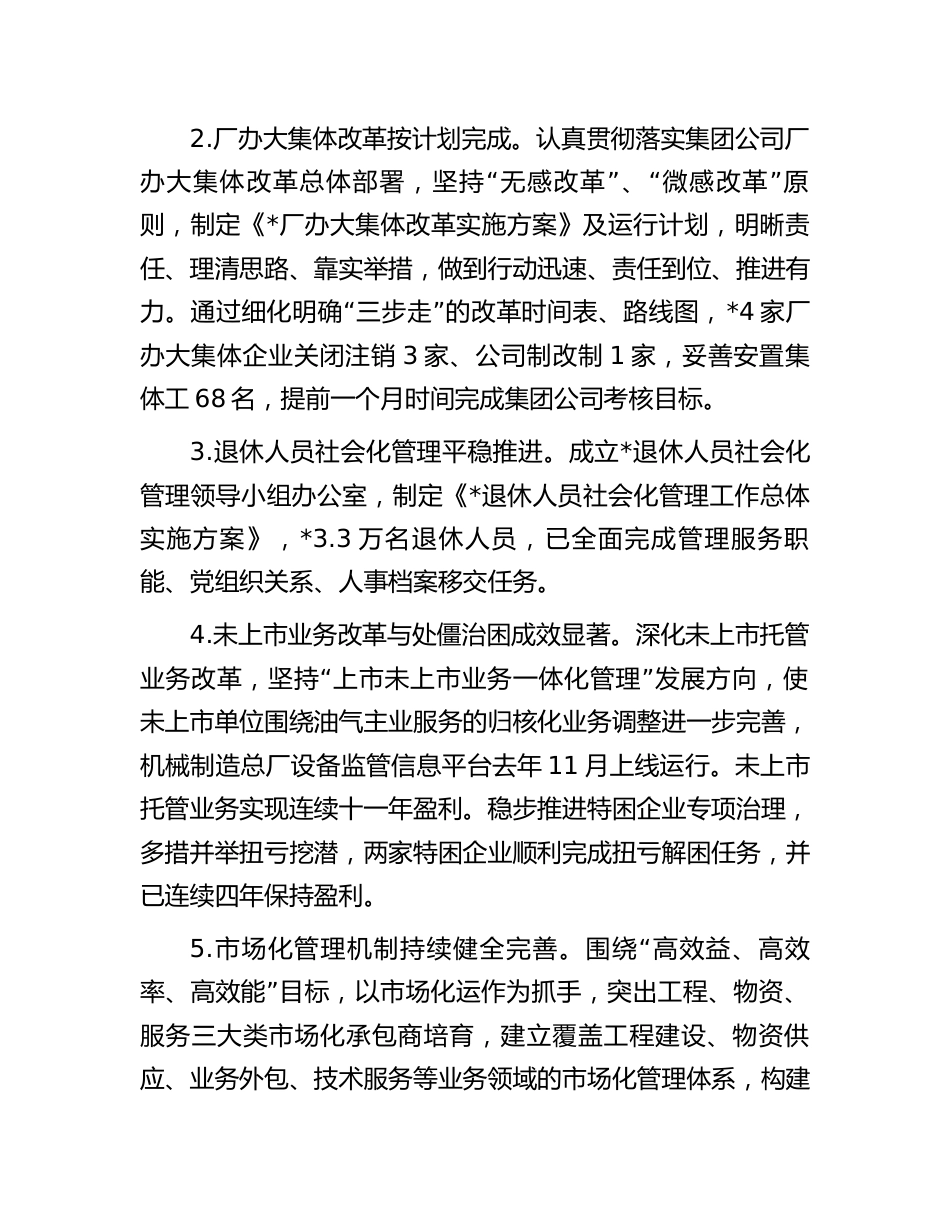 在石油公司改革三年行动动员会上的讲话_第2页