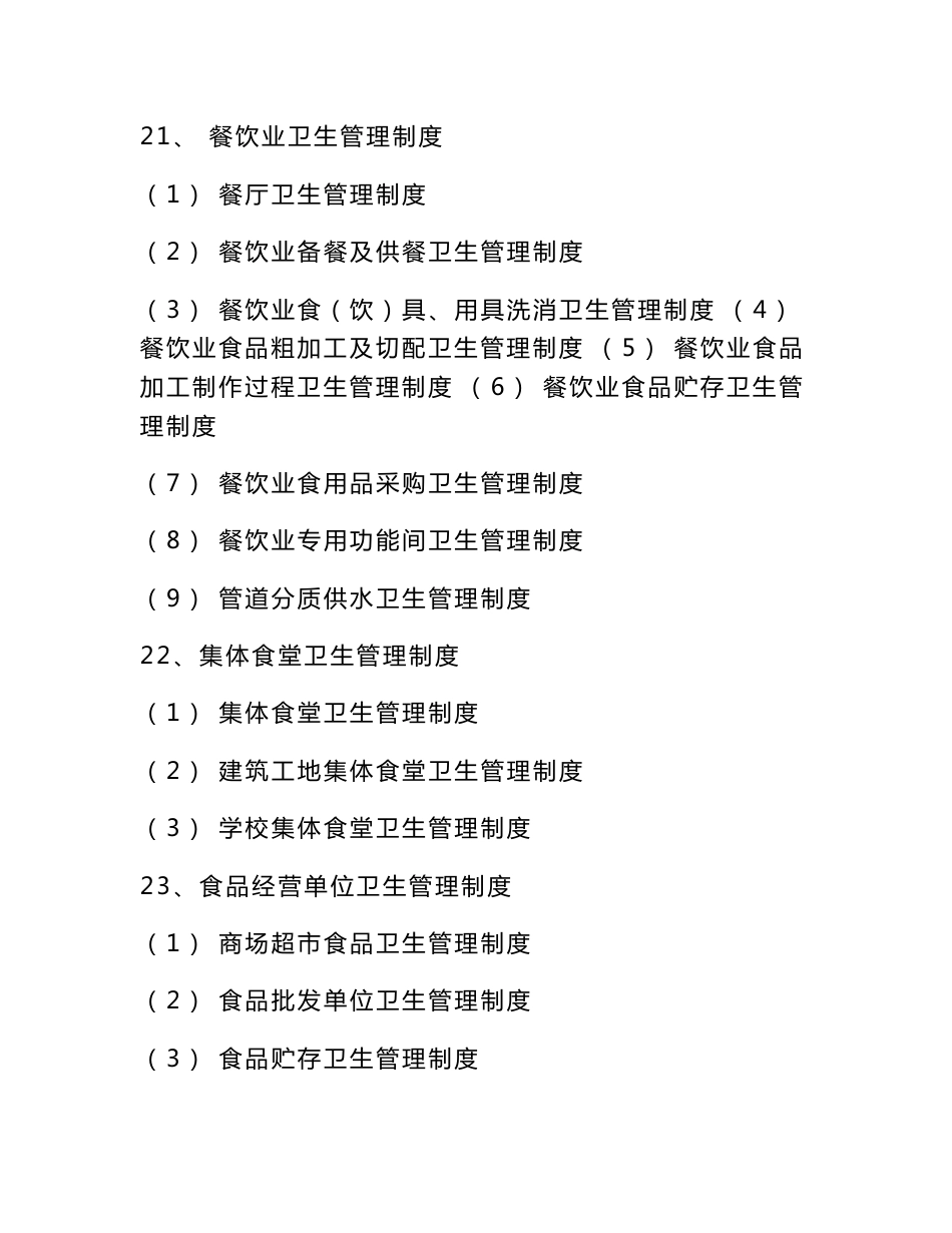 卫生管理制度和操作规程_第2页
