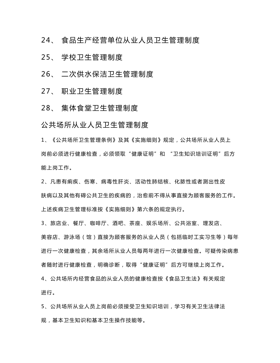 卫生管理制度和操作规程_第3页