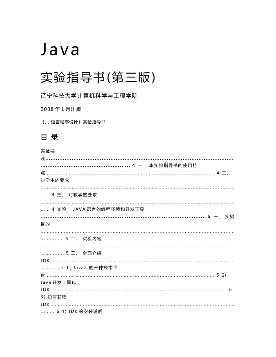 java实验指导书 第三版_第1页