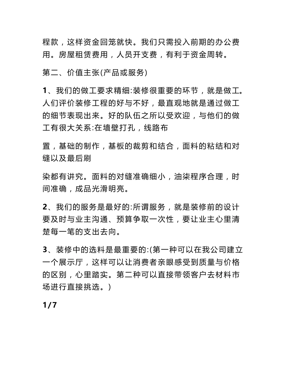 装修行业可行性报告_第2页