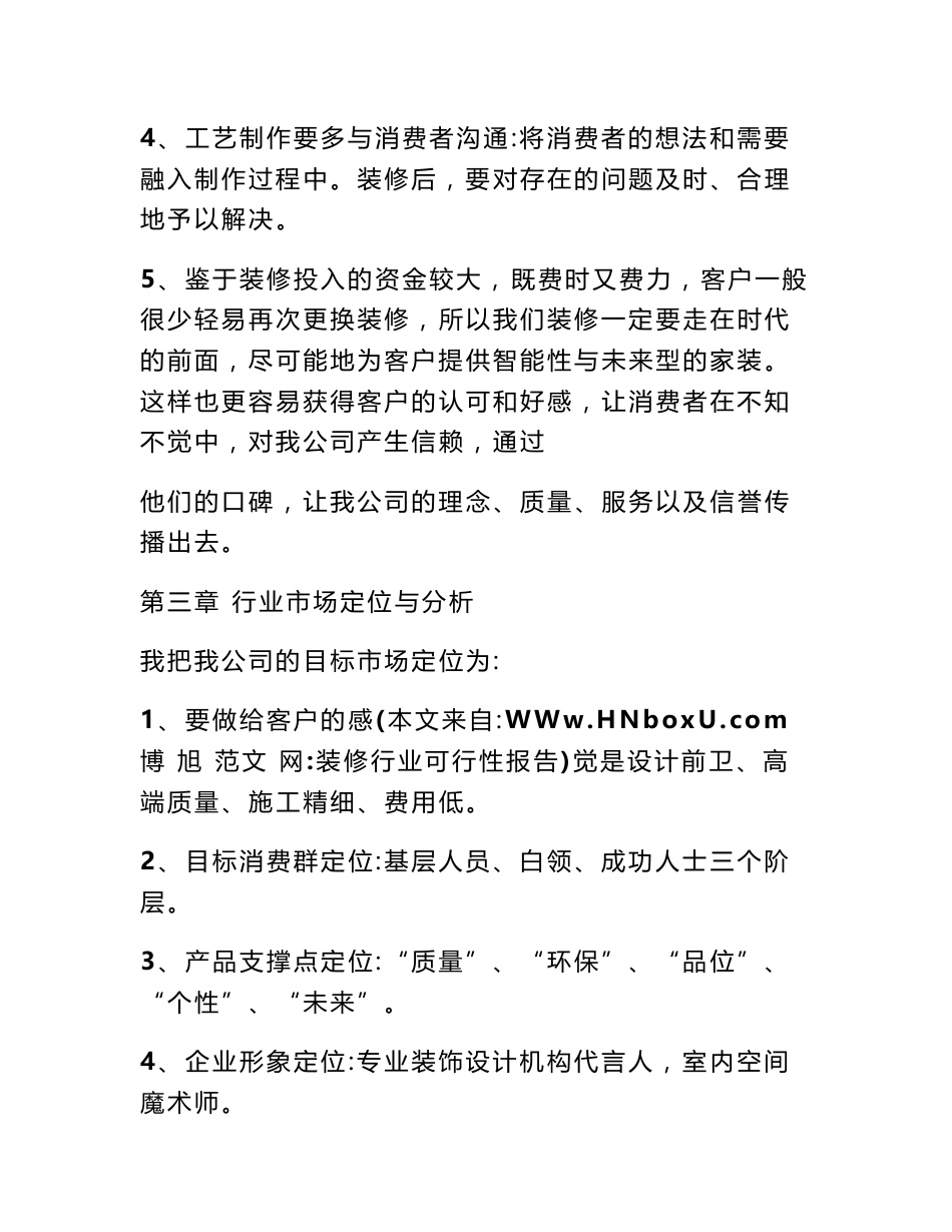 装修行业可行性报告_第3页