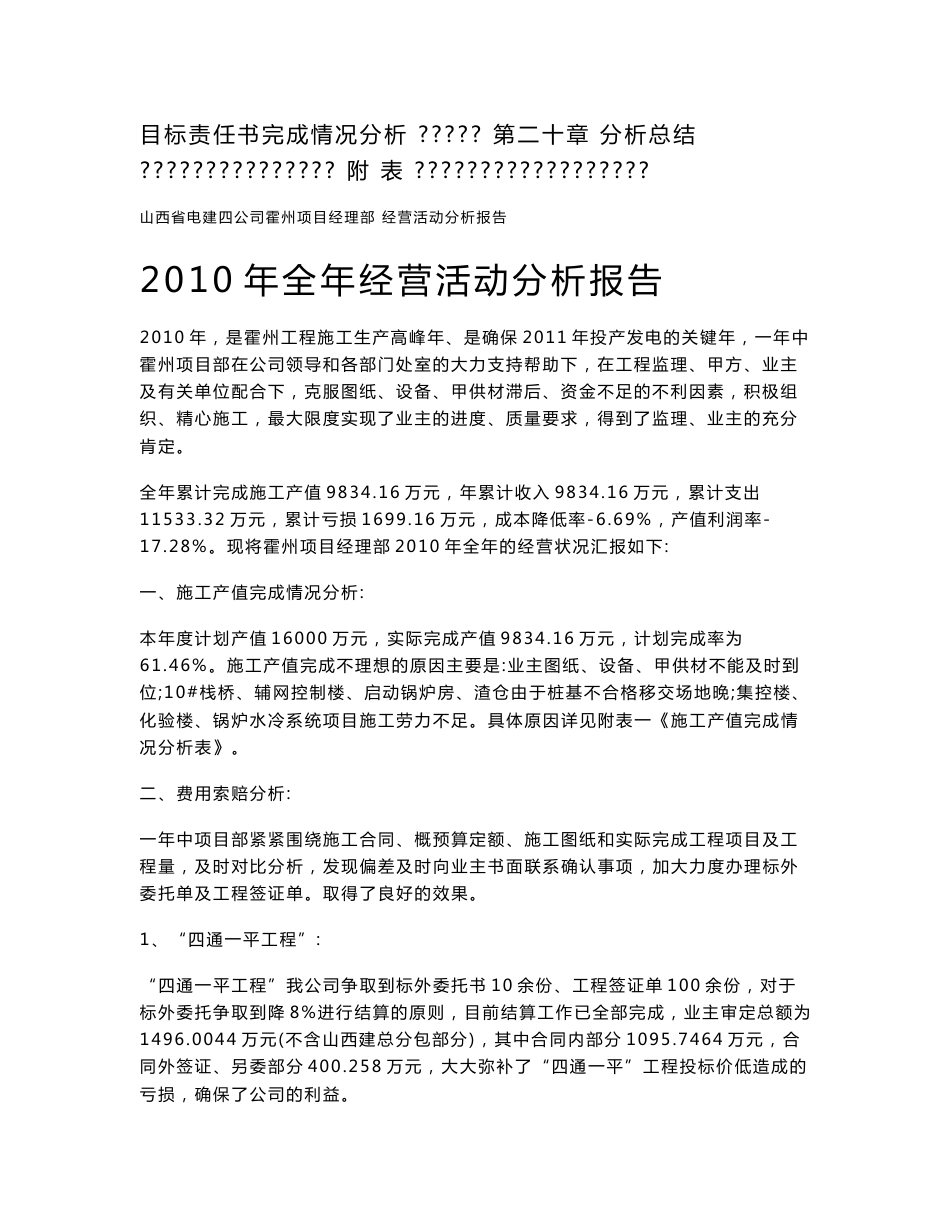 2011年上半年经营活动分析报告_第2页