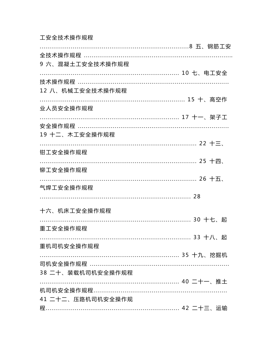 建筑工地安全操作规程_第2页