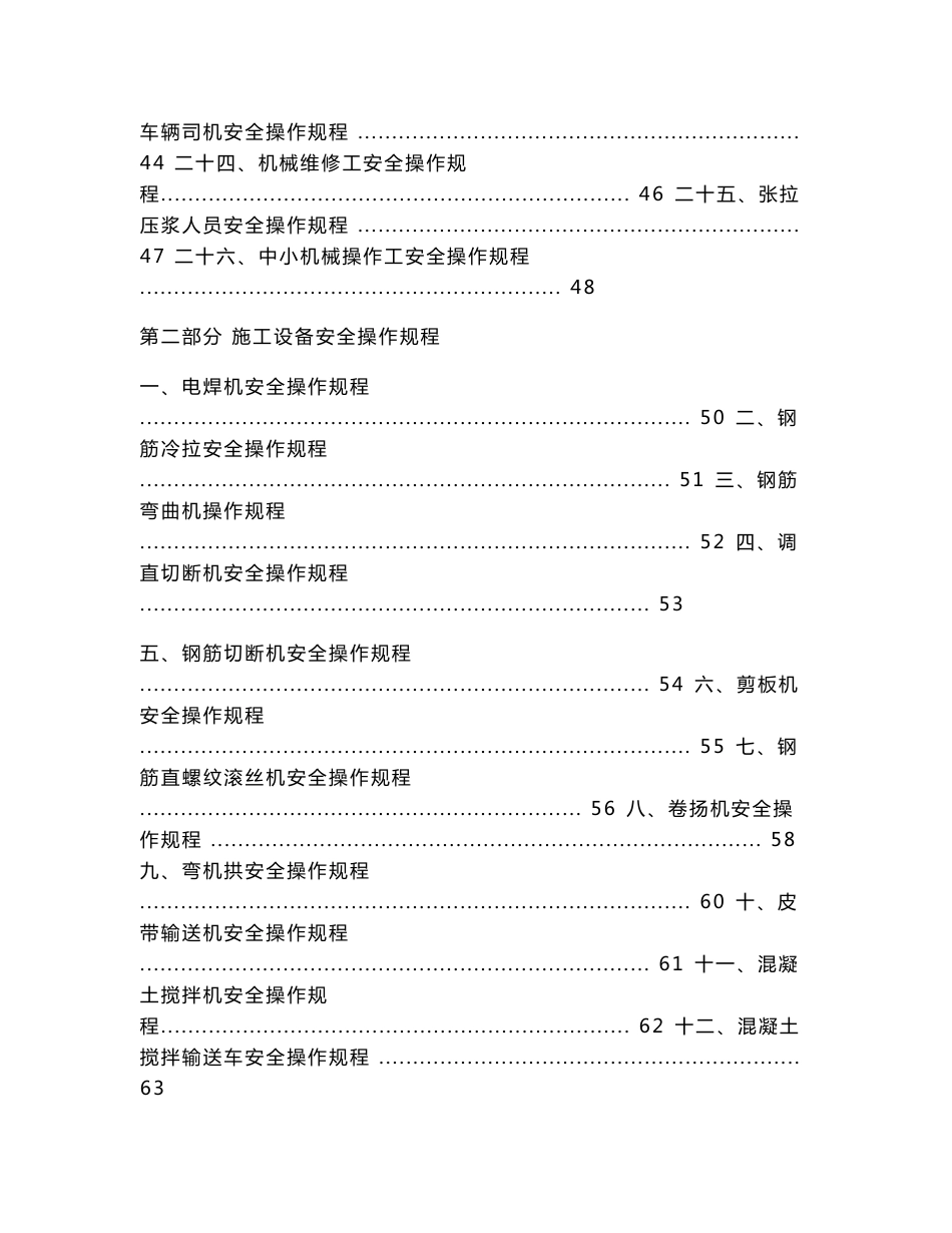 建筑工地安全操作规程_第3页