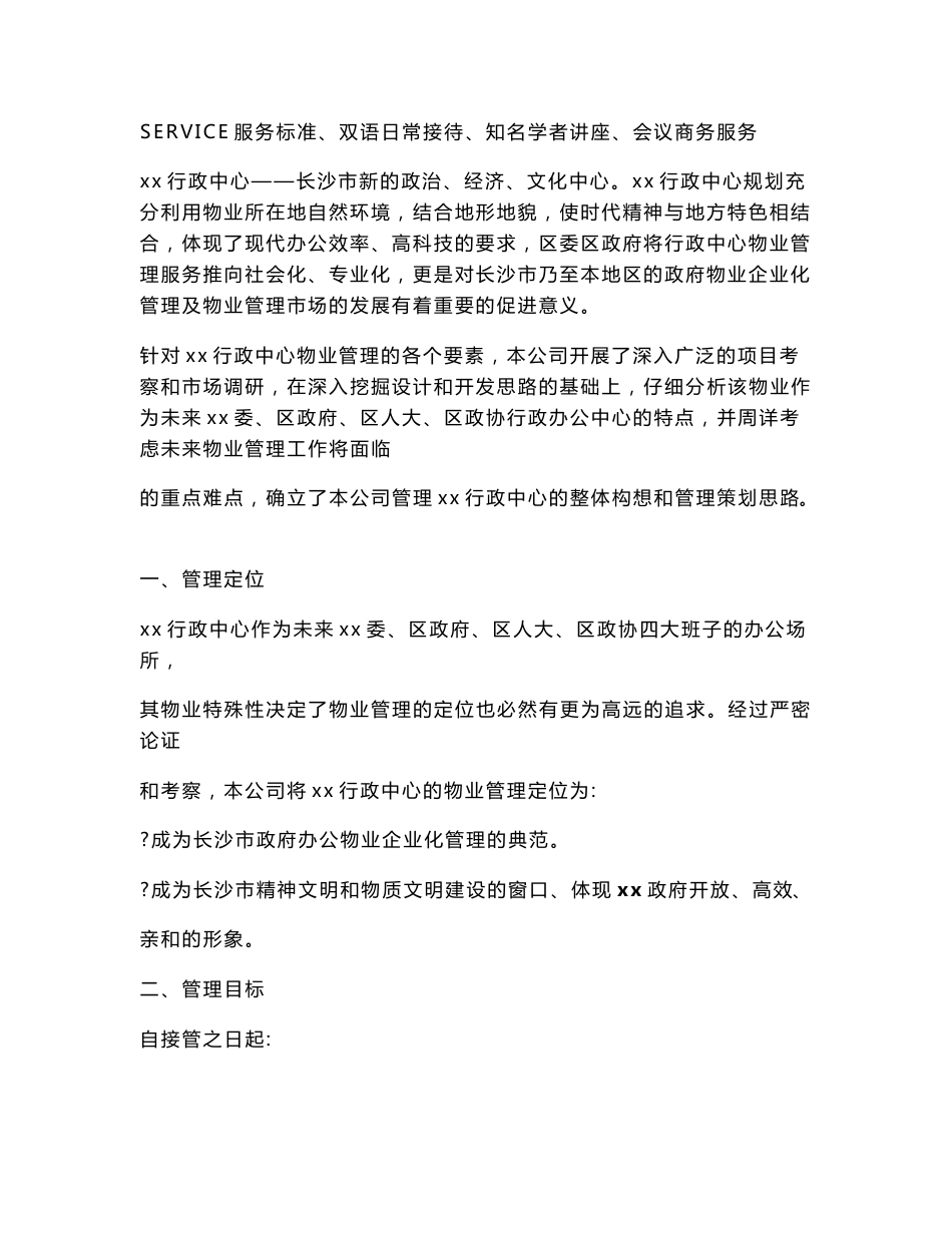 政府行政中心物业管理方案_第2页