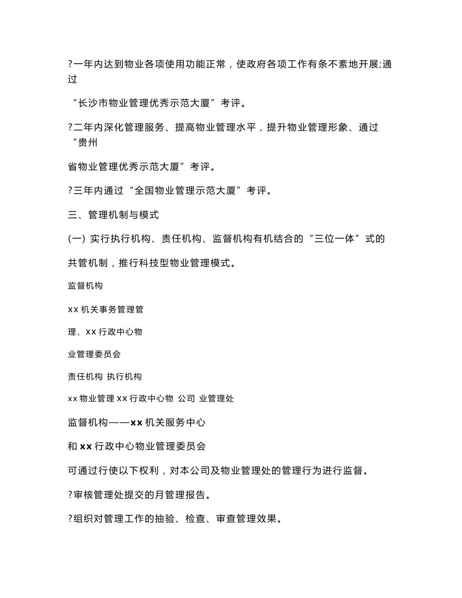 政府行政中心物业管理方案_第3页