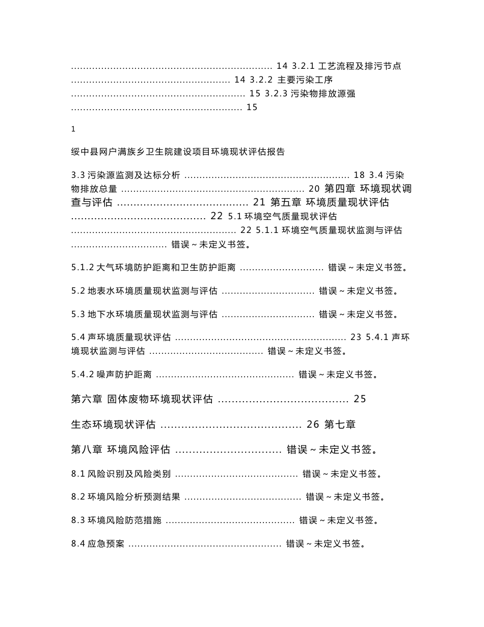 环境影响评价报告公示：绥中县网户满族乡卫生院建设公示信息环评公众参与环评报告_第2页