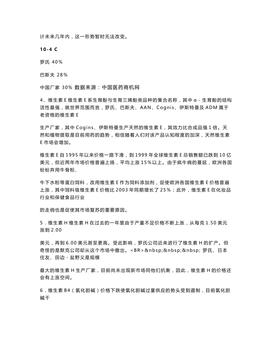 维生素类保健品市场_第3页