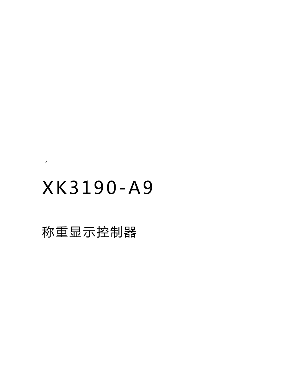 耀华XK3190-A9+使用说明书_第1页