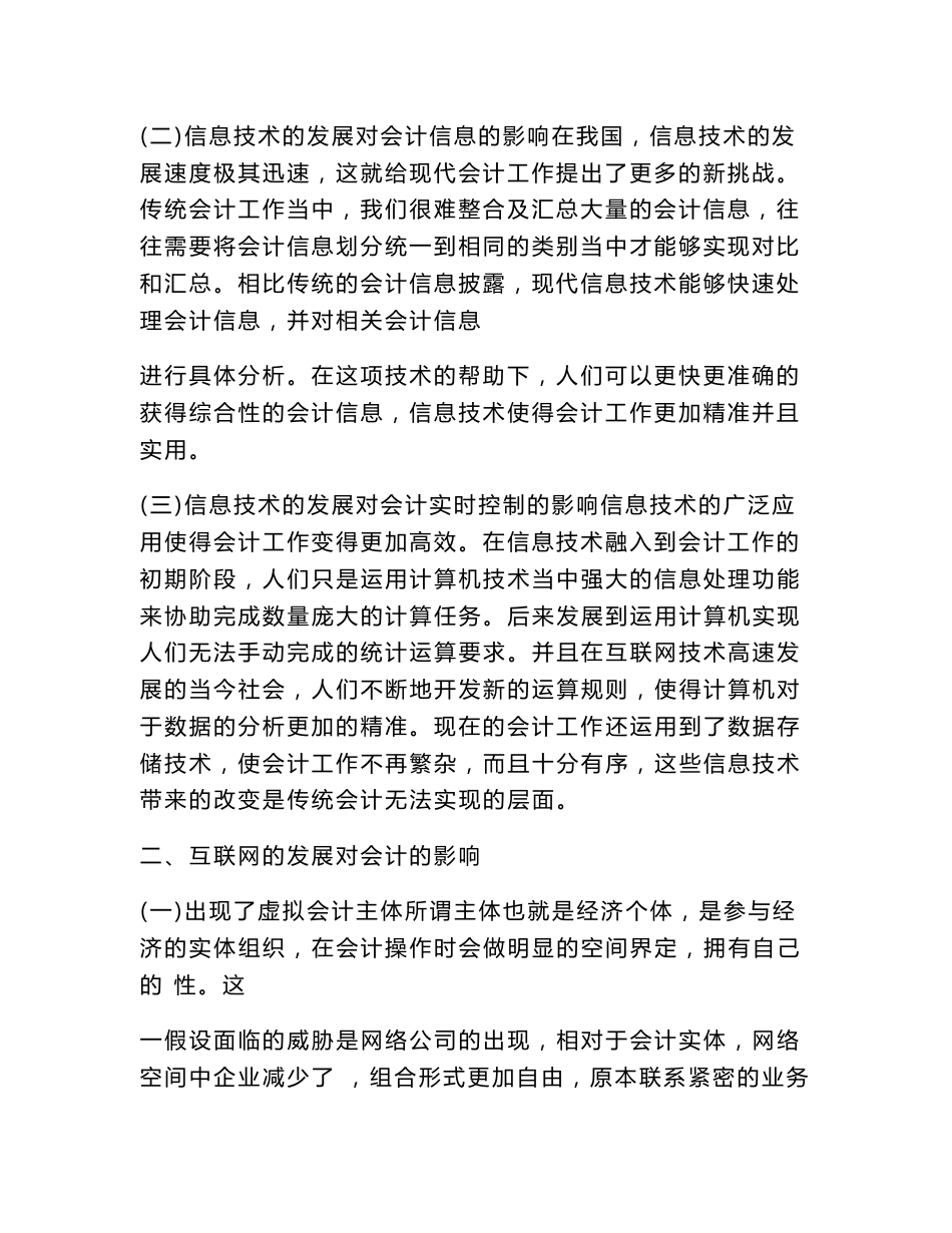 信息技术互联网发展对会计的影响-会计审计论文-会计论文_第2页