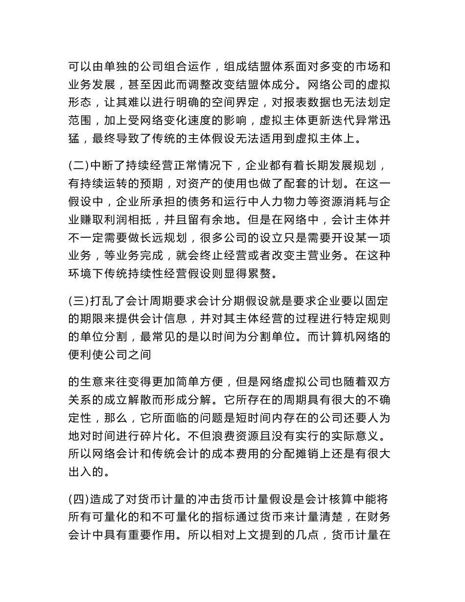 信息技术互联网发展对会计的影响-会计审计论文-会计论文_第3页