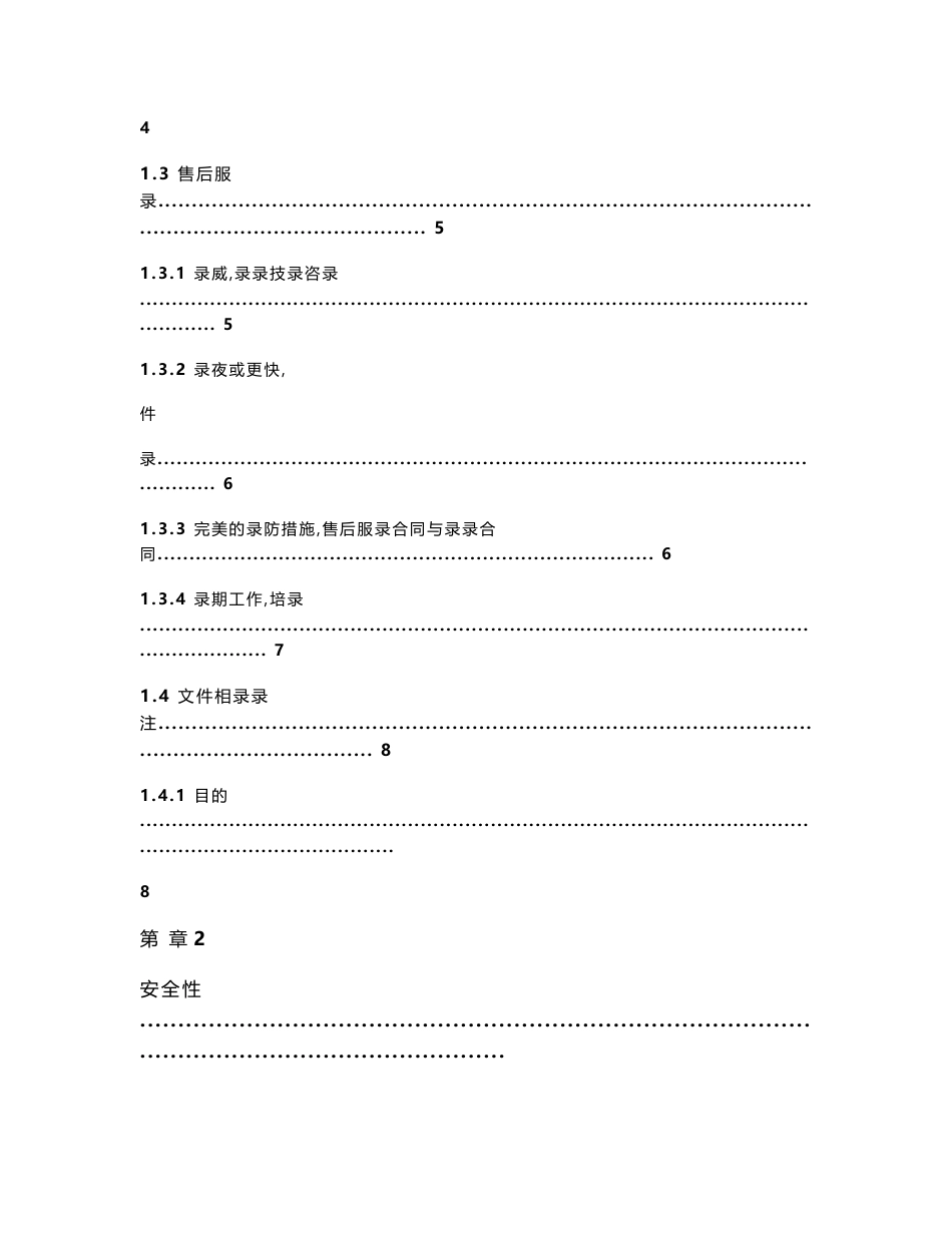 丹巴赫堆垛机操作手册_第3页