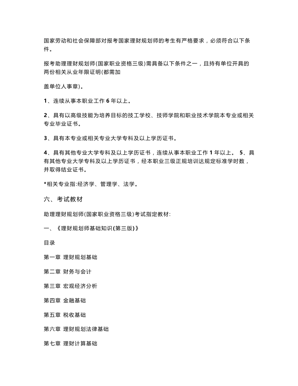 《理财规划师各章重点和习题(基础知识)》_第3页