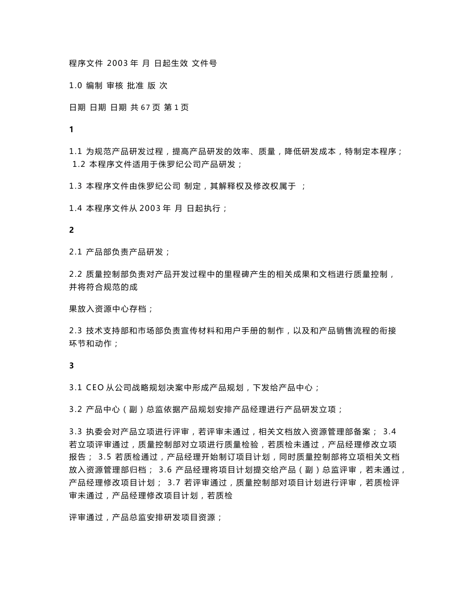 产品研发流程程序文件_第1页