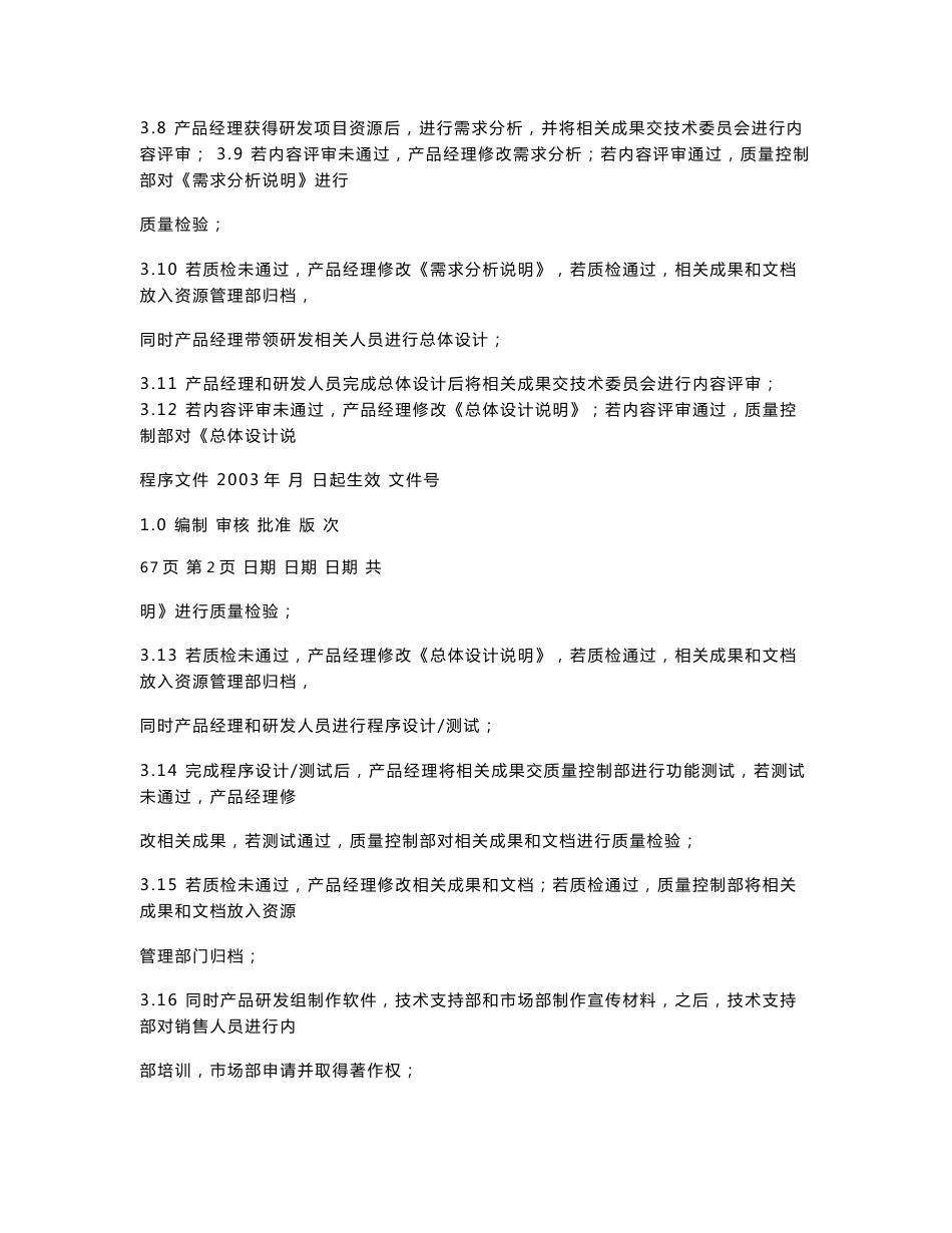 产品研发流程程序文件_第2页
