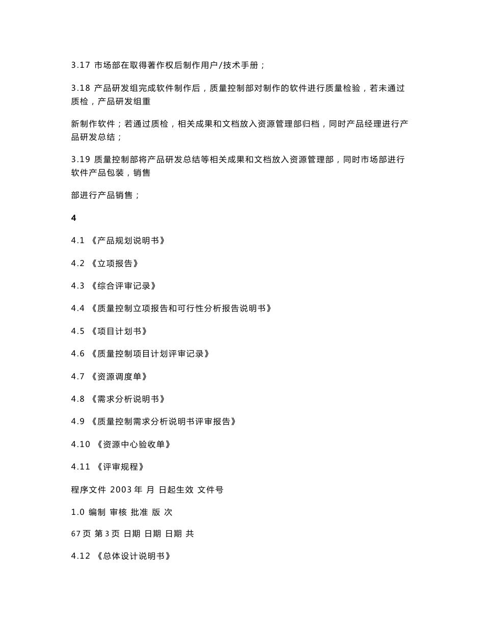 产品研发流程程序文件_第3页
