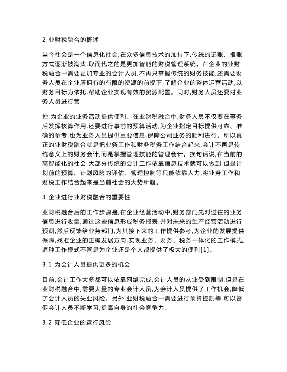 关于企业实现业财税融合的研究_第3页