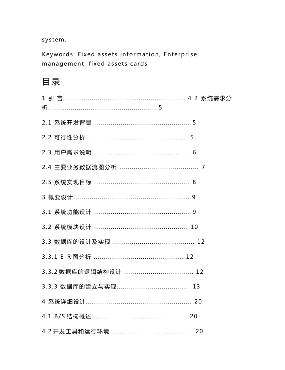 企业固定资产管理系统-毕业论文_第3页